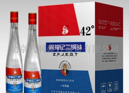 北京周福記酒業(yè)有限公司